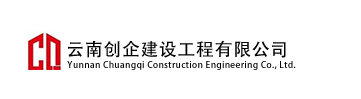 云南创企建设工程有限公司
